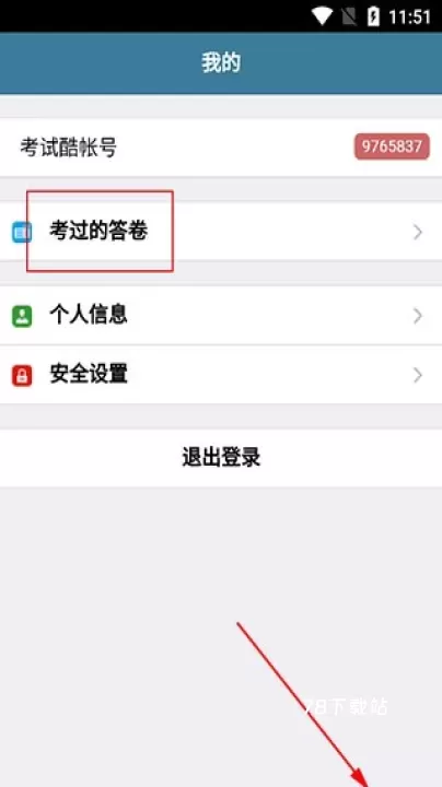考试酷手机版_https://m.78xz.com_学习办公_第2张