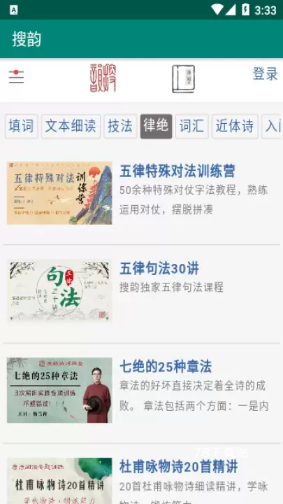 搜韵最新版_https://m.78xz.com_学习办公_第2张