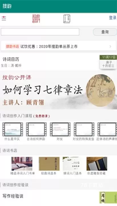 搜韵最新版_https://m.78xz.com_学习办公_第3张