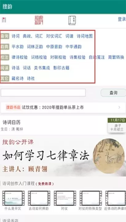 搜韵最新版_https://m.78xz.com_学习办公_第4张