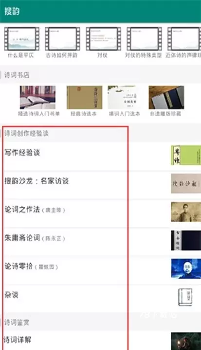 搜韵最新版_https://m.78xz.com_学习办公_第5张