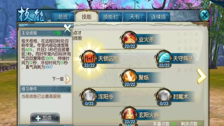 诛仙手游焚香技能怎么点_https://m.78xz.com_游戏攻略_第1张