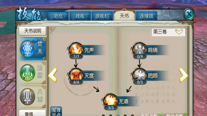诛仙手游焚香技能怎么点_https://m.78xz.com_游戏攻略_第2张
