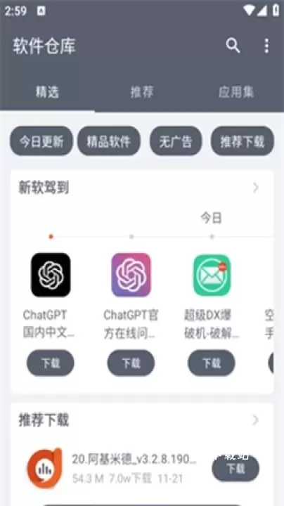 软件仓库官方版_https://m.78xz.com_系统工具_第1张
