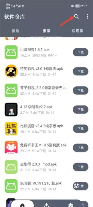 软件仓库官方版_https://m.78xz.com_系统工具_第3张