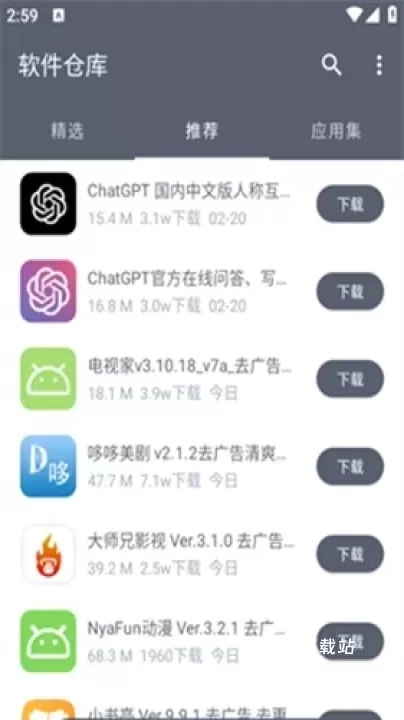 软件仓库官方版_https://m.78xz.com_系统工具_第2张
