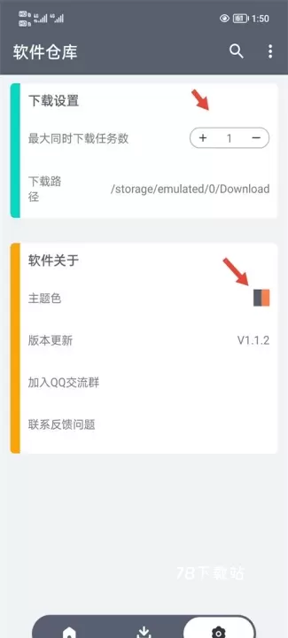 软件仓库官方版_https://m.78xz.com_系统工具_第8张