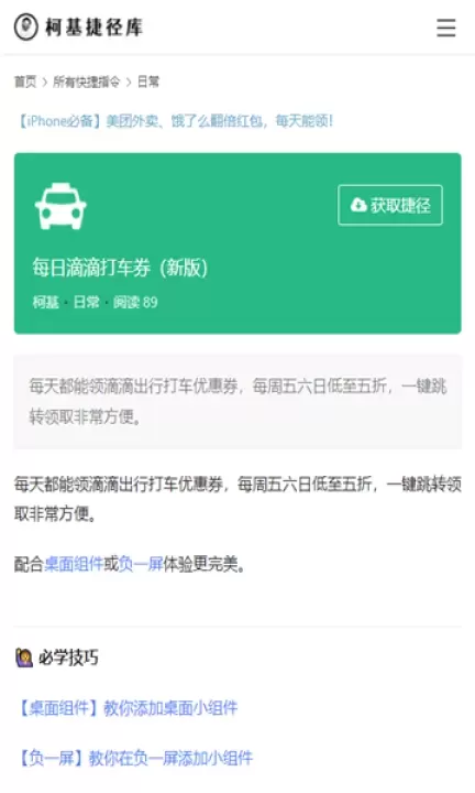 柯基捷径库_https://m.78xz.com_系统工具_第2张