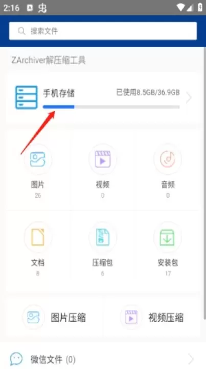 Zarchiver Pro绿色版_https://m.78xz.com_系统工具_第5张