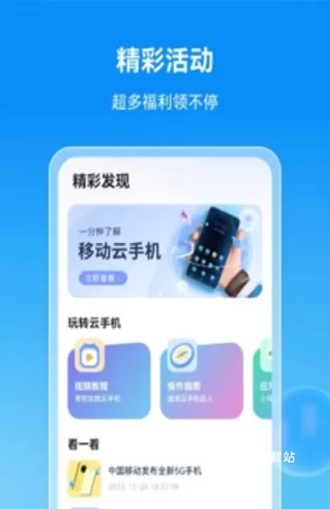 移动云手机_https://m.78xz.com_系统工具_第2张