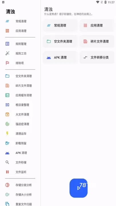清浊官方版_https://m.78xz.com_系统工具_第3张