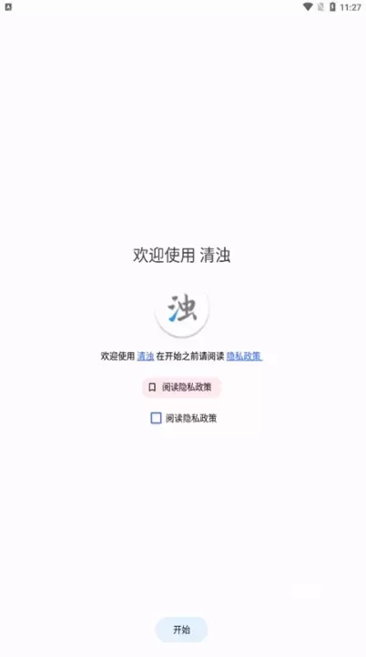 清浊官方版_https://m.78xz.com_系统工具_第2张