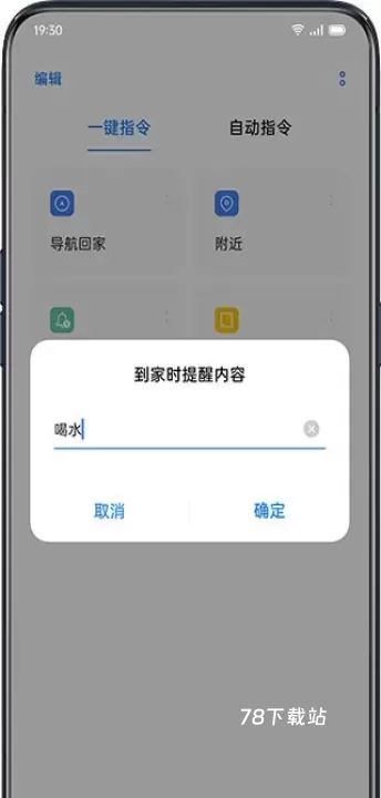 小布指令最新版_https://m.78xz.com_系统工具_第6张