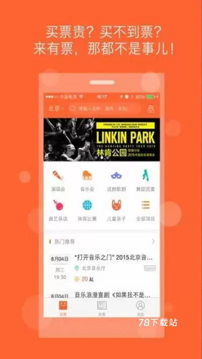 Ticketmaster购票_https://m.78xz.com_生活休闲_第3张