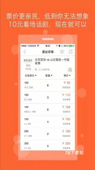 Ticketmaster购票_https://m.78xz.com_生活休闲_第4张