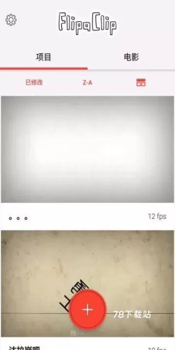 FlipaClip动画制作安卓版_https://m.78xz.com_生活休闲_第1张