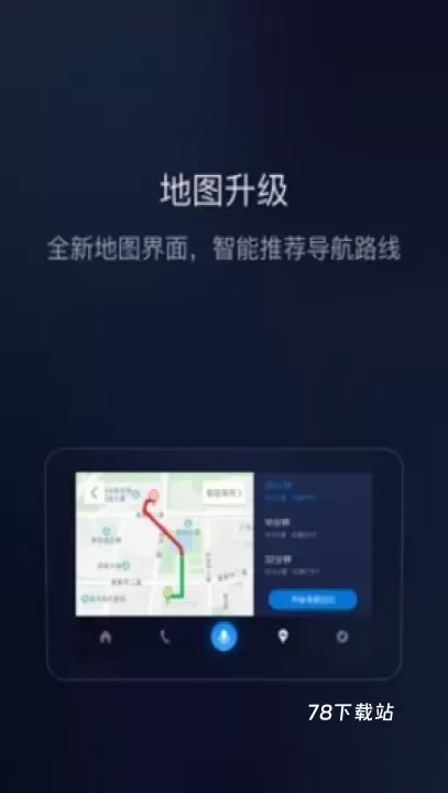 百度Carlife车机版_https://m.78xz.com_生活休闲_第6张