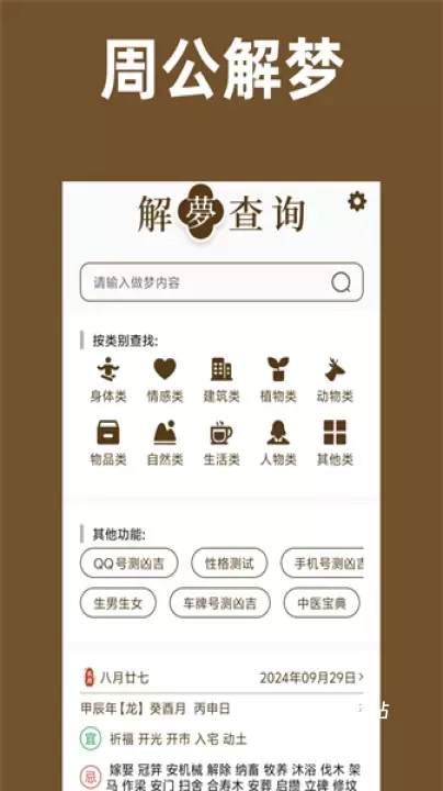 周公解梦旧版原版_https://m.78xz.com_生活休闲_第1张