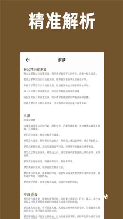 周公解梦旧版原版_https://m.78xz.com_生活休闲_第2张