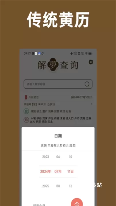 周公解梦旧版原版_https://m.78xz.com_生活休闲_第4张