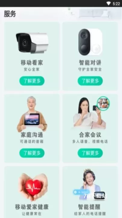 和家亲远程监控_https://m.78xz.com_生活休闲_第5张