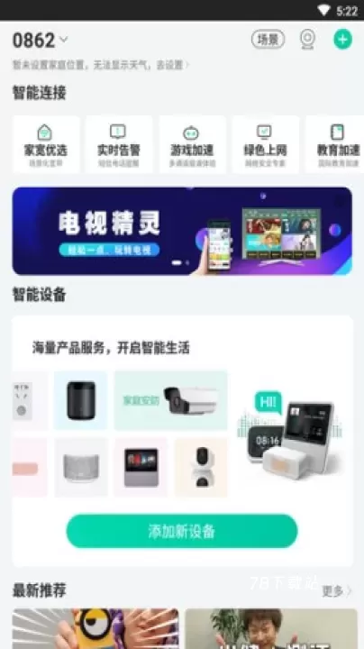 和家亲远程监控_https://m.78xz.com_生活休闲_第4张