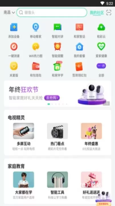和家亲远程监控_https://m.78xz.com_生活休闲_第3张