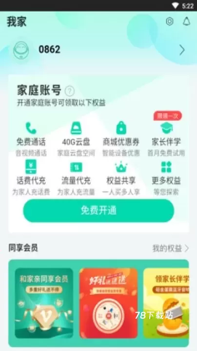 和家亲远程监控_https://m.78xz.com_生活休闲_第7张