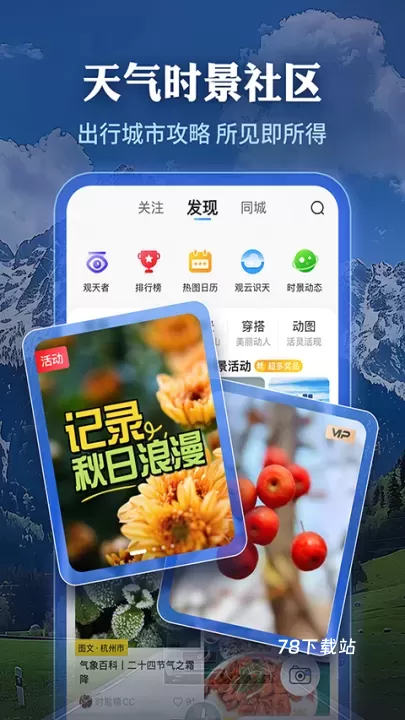 墨迹天气最新版_https://m.78xz.com_生活休闲_第2张