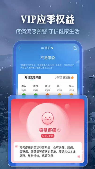 墨迹天气最新版_https://m.78xz.com_生活休闲_第3张