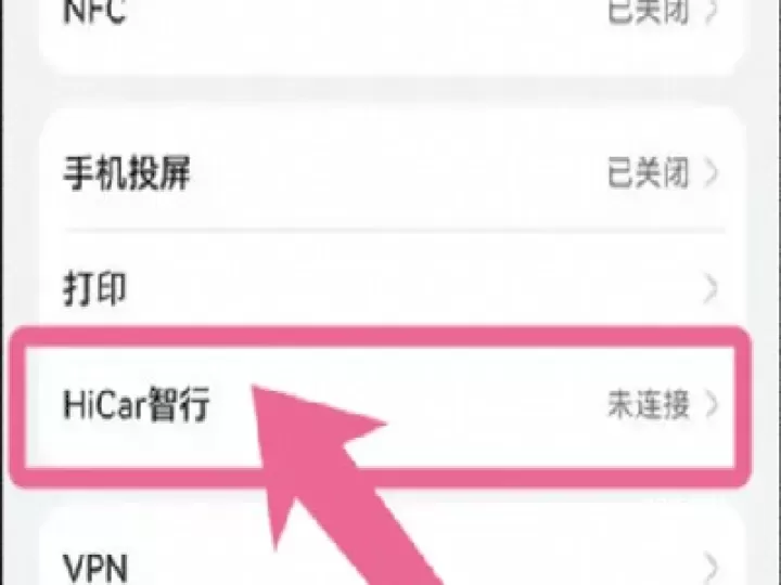 华为Hicar安卓车机通用版_https://m.78xz.com_生活休闲_第3张