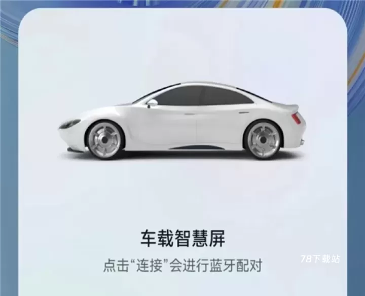 华为Hicar安卓车机通用版_https://m.78xz.com_生活休闲_第4张