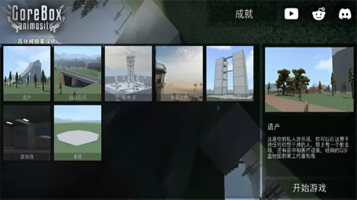 G沙盒仇恨最新版_https://m.78xz.com_塔防射击_第4张