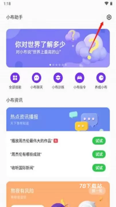 小布助手最新版_https://m.78xz.com_系统工具_第5张