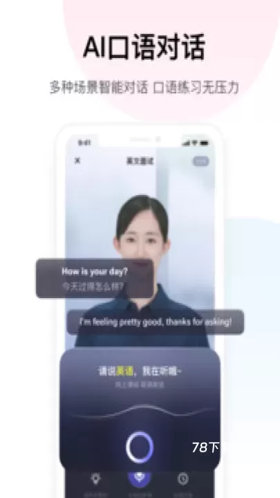 百度翻译最新版_https://m.78xz.com_学习办公_第2张