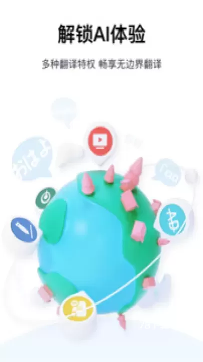 百度翻译最新版_https://m.78xz.com_学习办公_第1张