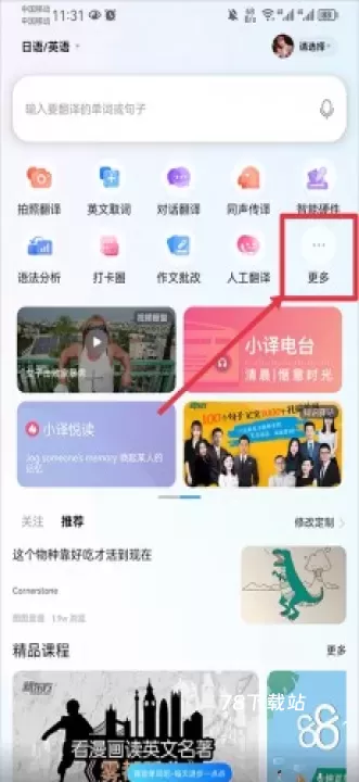 百度翻译最新版_https://m.78xz.com_学习办公_第4张