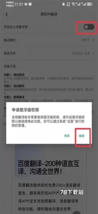 百度翻译最新版_https://m.78xz.com_学习办公_第6张
