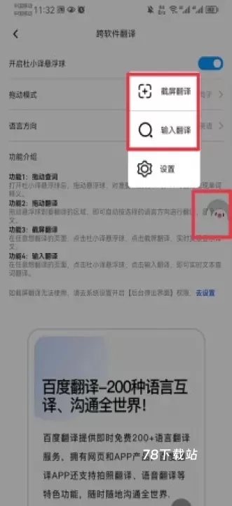 百度翻译最新版_https://m.78xz.com_学习办公_第10张