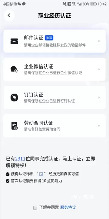 脉脉_https://m.78xz.com_生活休闲_第7张