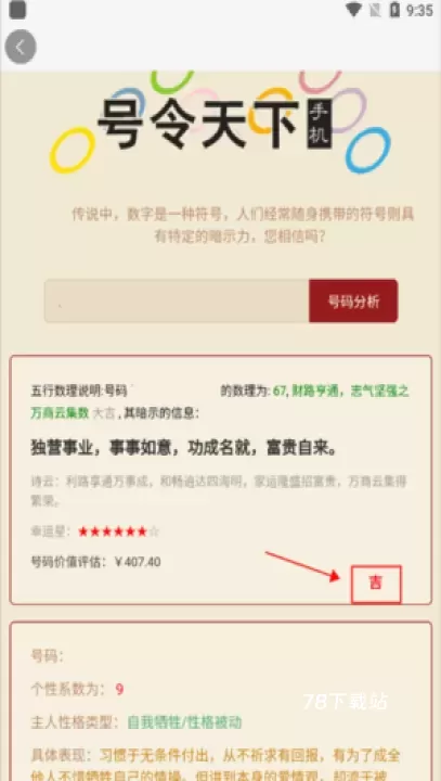 号令天下手机号码测吉凶_https://m.78xz.com_生活休闲_第1张