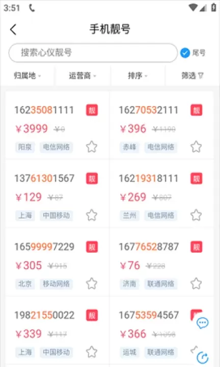 号令天下手机号码测吉凶_https://m.78xz.com_生活休闲_第5张