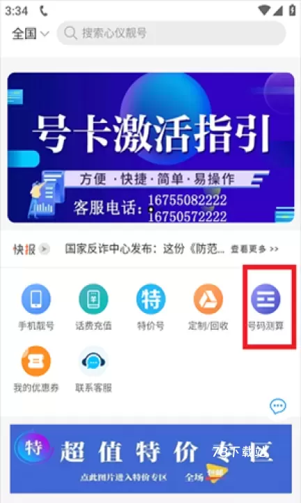 号令天下手机号码测吉凶_https://m.78xz.com_生活休闲_第3张