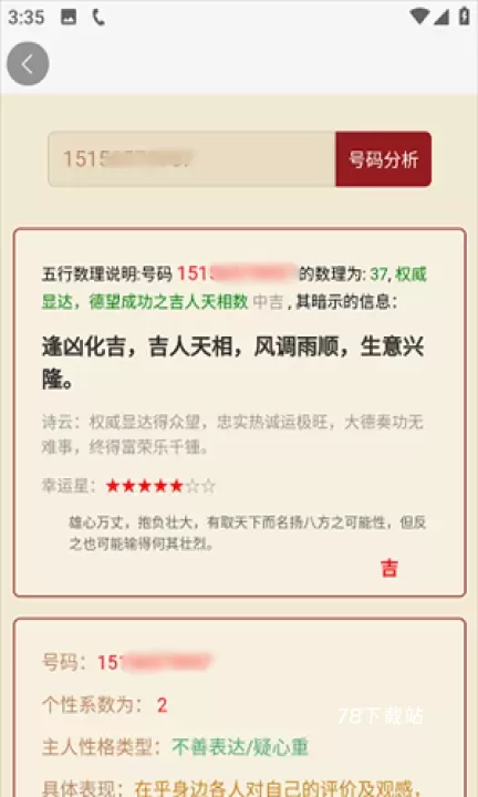号令天下手机号码测吉凶_https://m.78xz.com_生活休闲_第4张