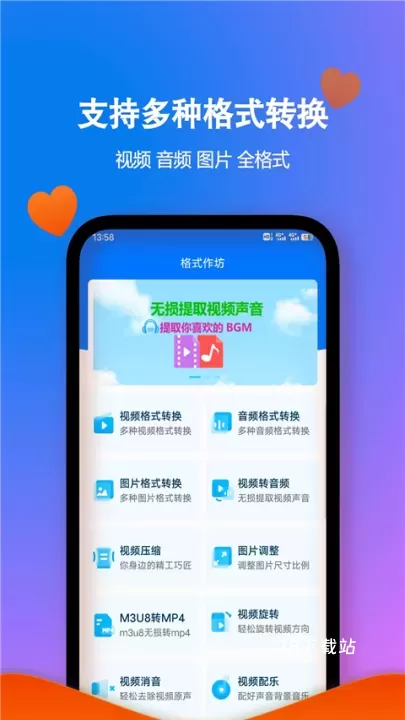 格式作坊安卓版_https://m.78xz.com_系统工具_第1张