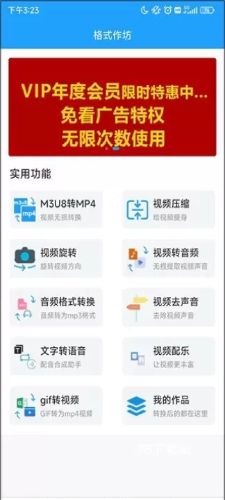 格式作坊安卓版_https://m.78xz.com_系统工具_第3张