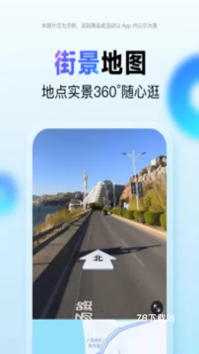 百度地图导航_https://m.78xz.com_出行购物_第2张