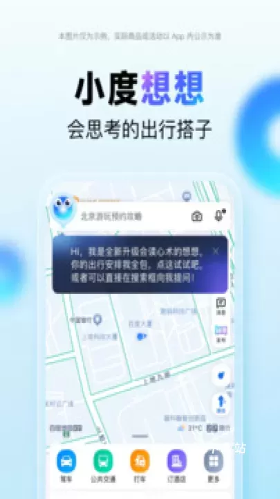 百度地图导航_https://m.78xz.com_出行购物_第3张