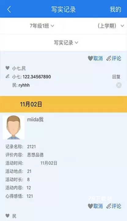 慧知行初中版_https://m.78xz.com_学习办公_第6张