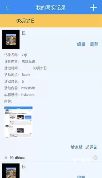 慧知行初中版_https://m.78xz.com_学习办公_第7张